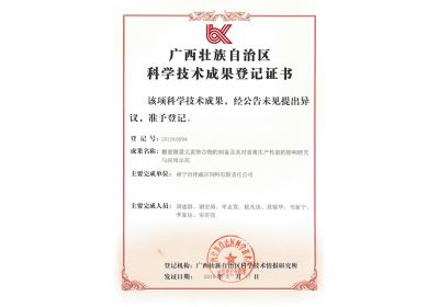 澤威爾獲廣西壯族自治區科學技術成果登記證書
